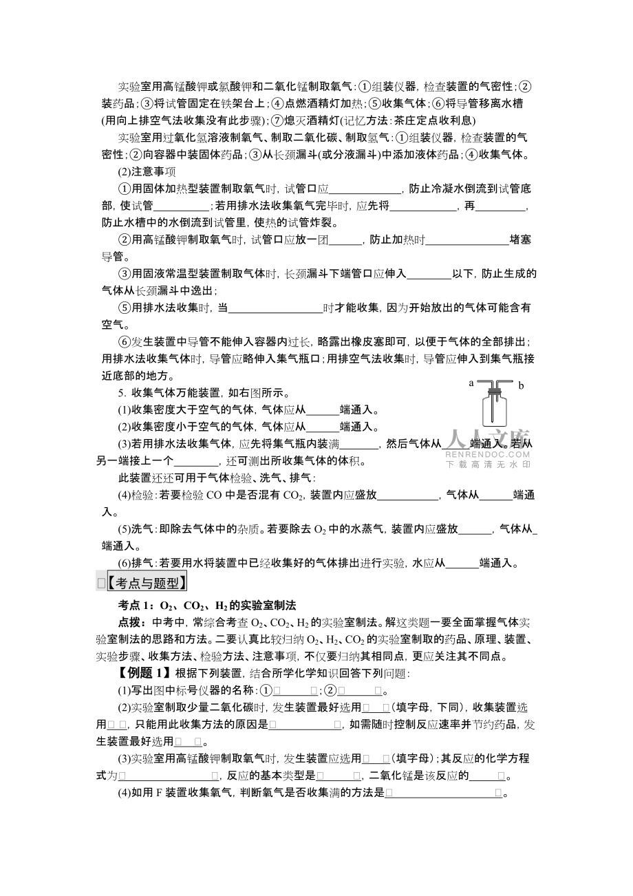 九年级化学总复习导学案时 化学实验与科学探究 气体的实验室制取_第2页