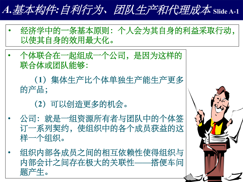 决策与控制会计第六版第二讲_第3页