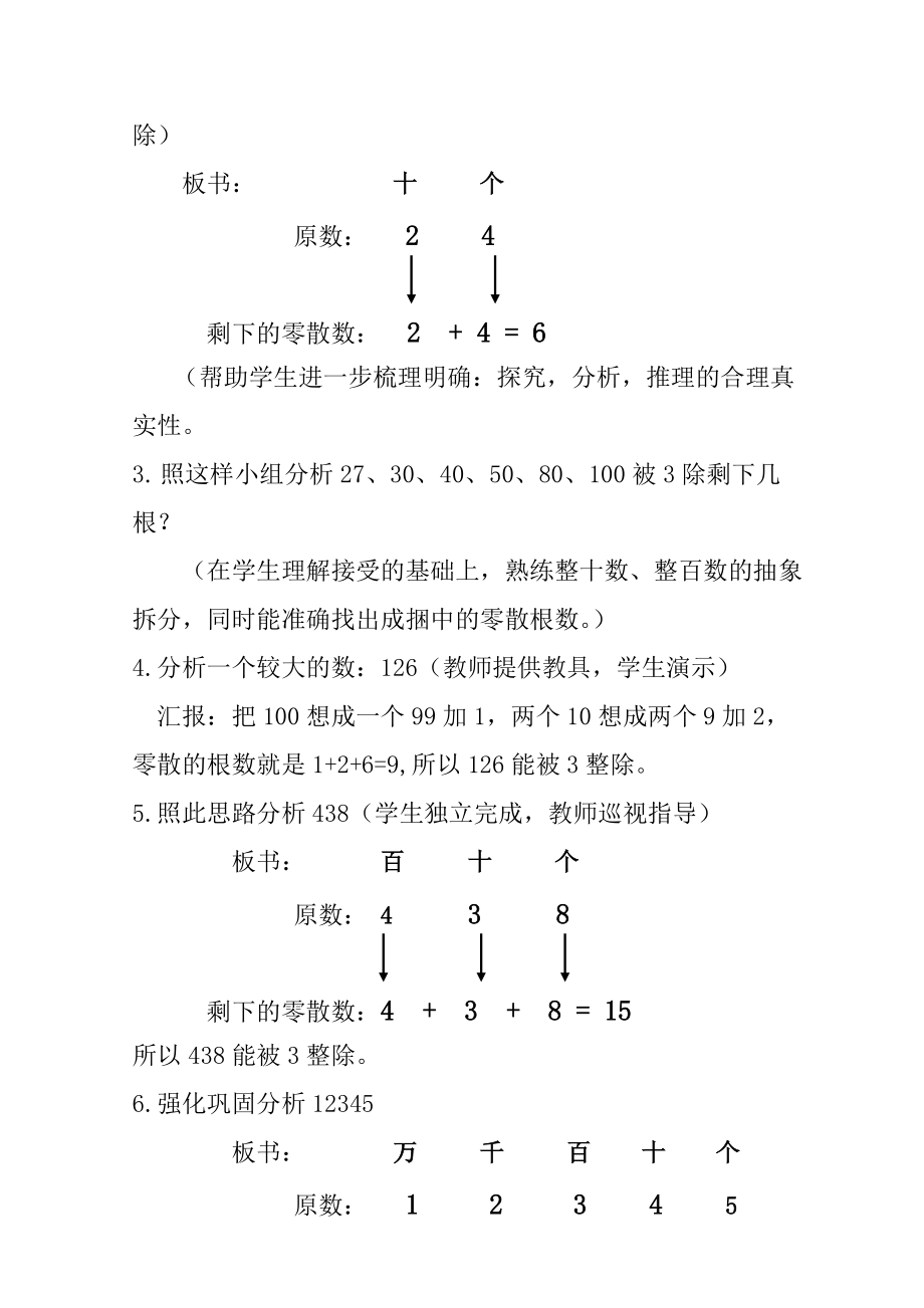 能被3整除的数_第3页