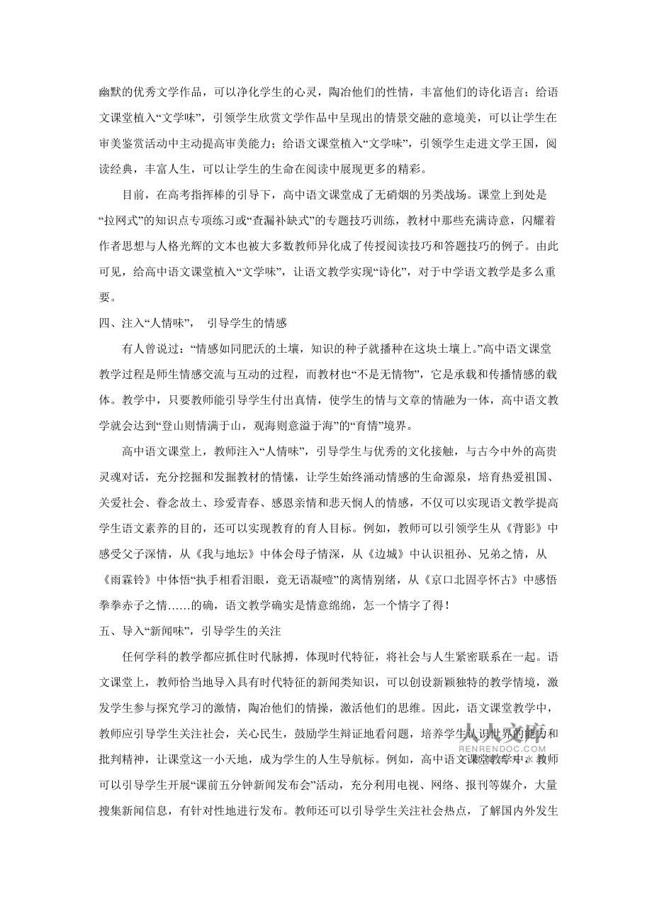 如何让高中语文课堂教学“五味俱全”_第2页
