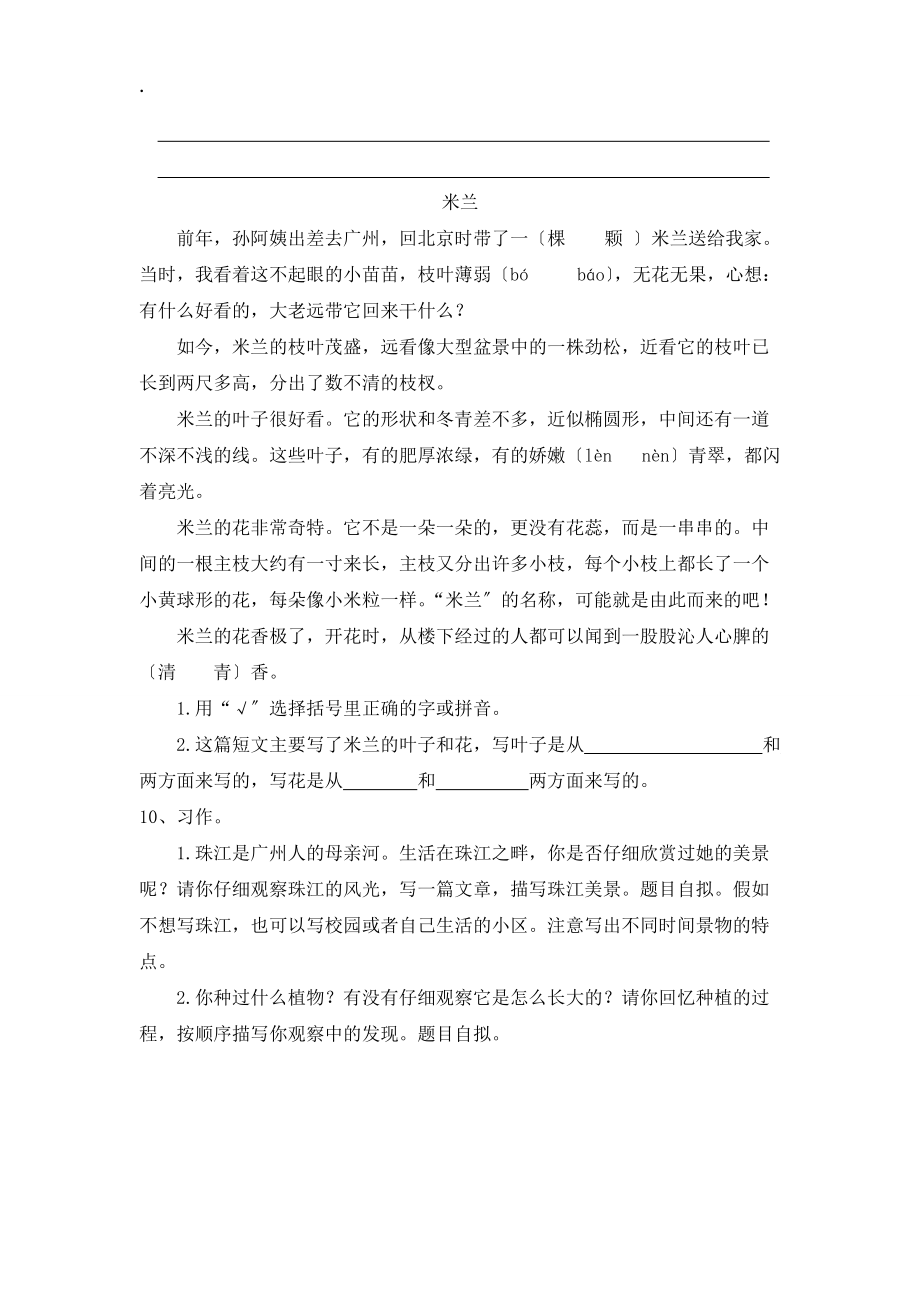 2011年海珠区四(上)形成性评价(一)何一琼_第3页