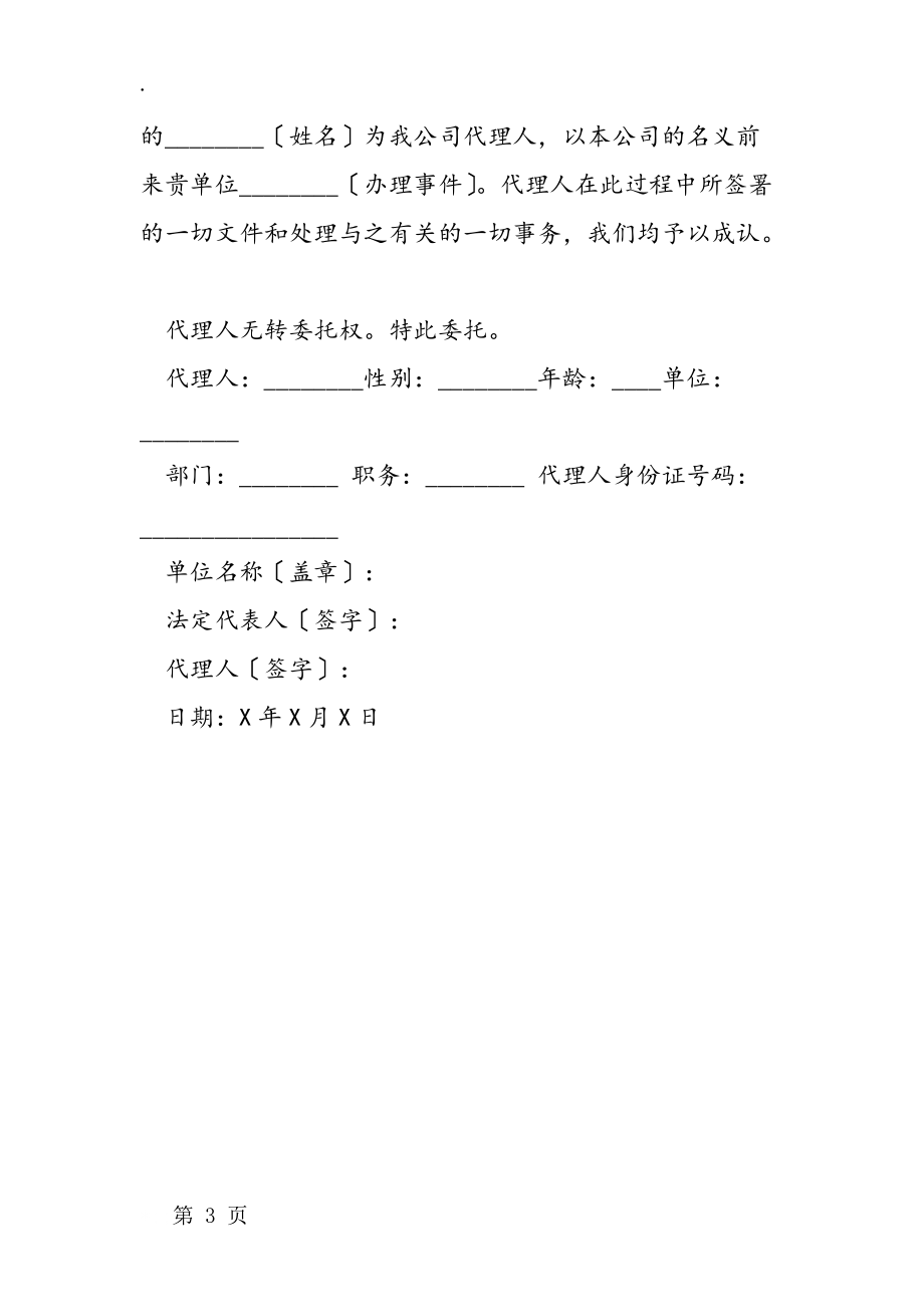 企业法人代表委托书范本_第3页