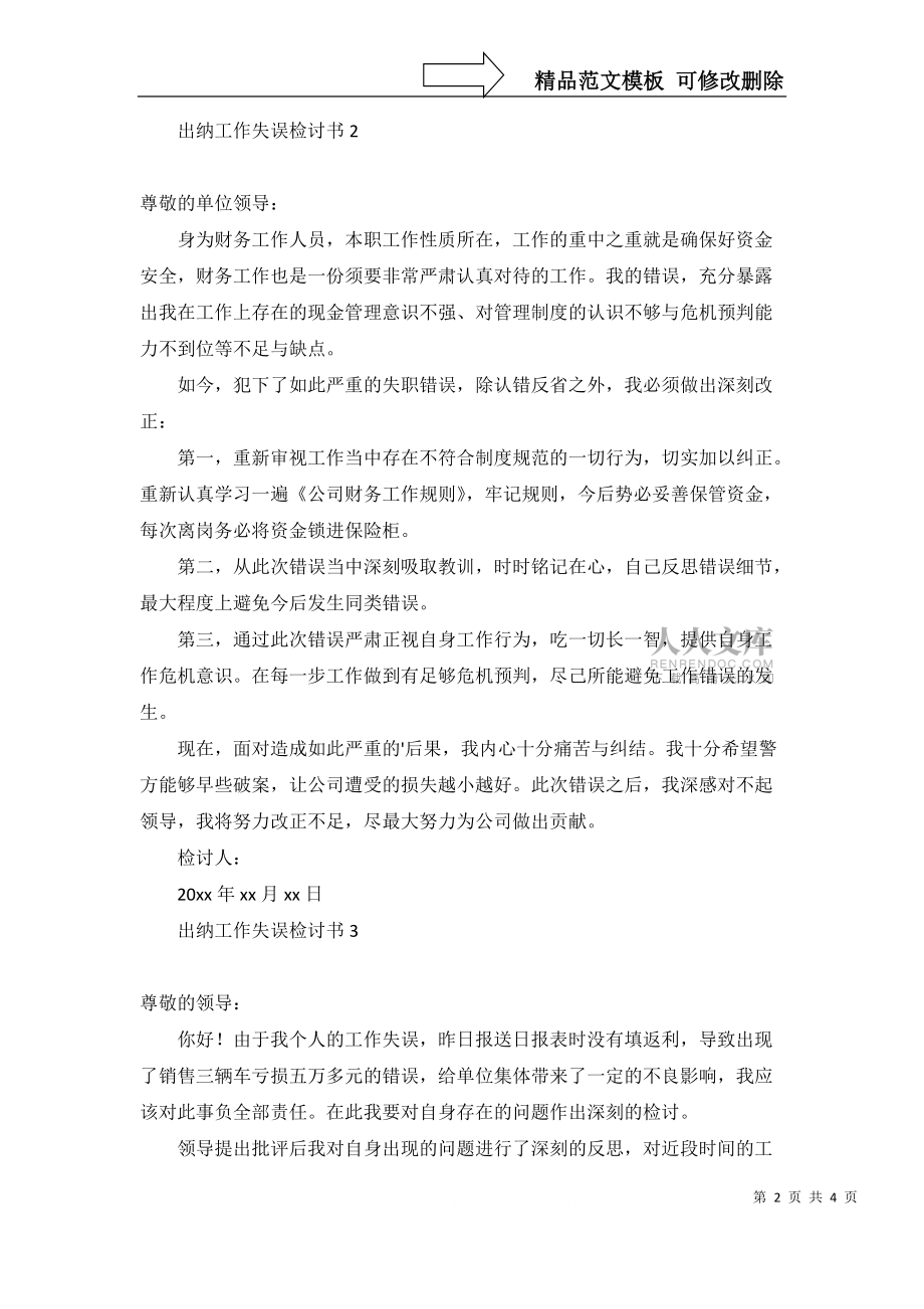 出纳工作失误检讨书_第2页