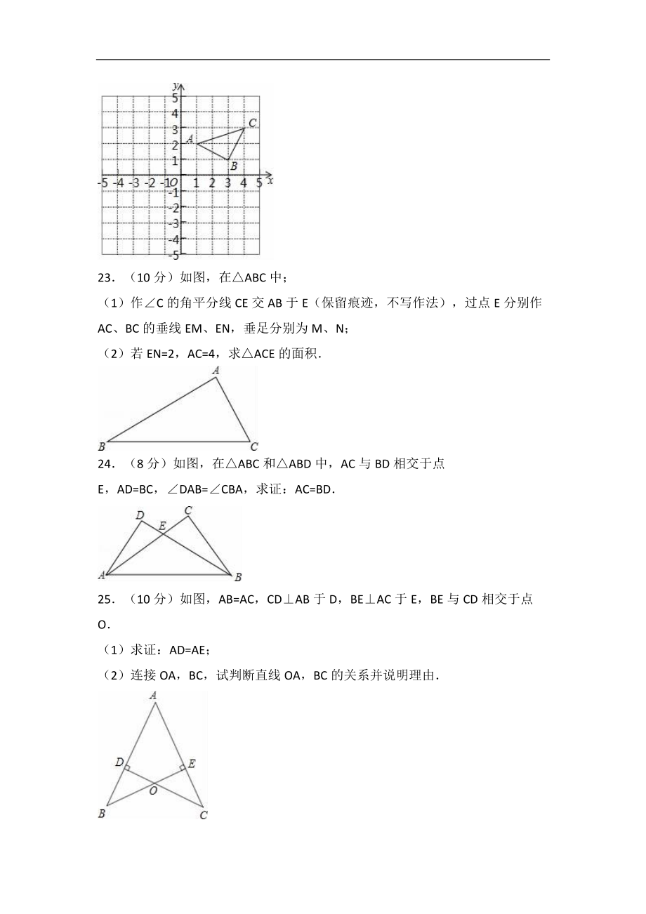 八年级上期中数学试卷06_第5页