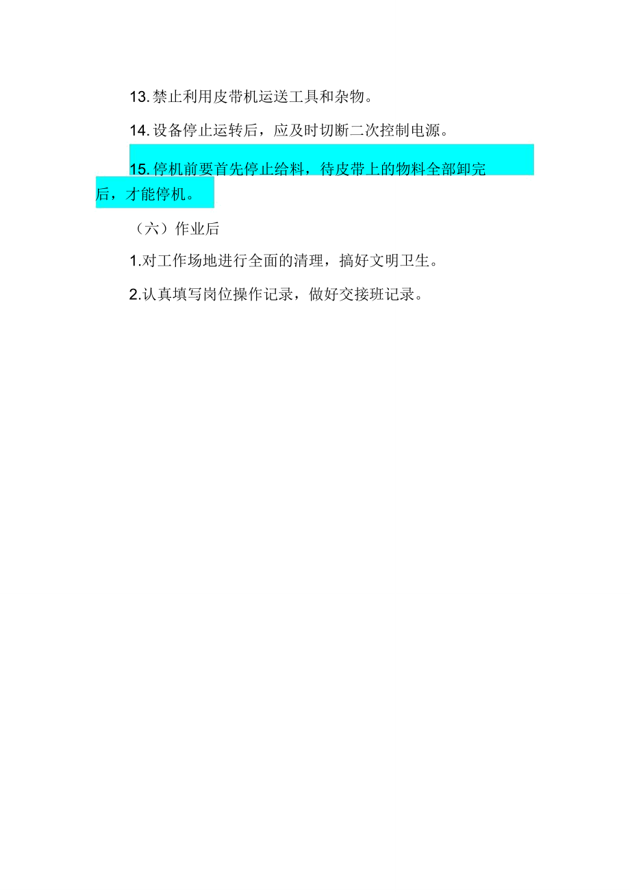 企业集团皮带工安全操作规程_第3页