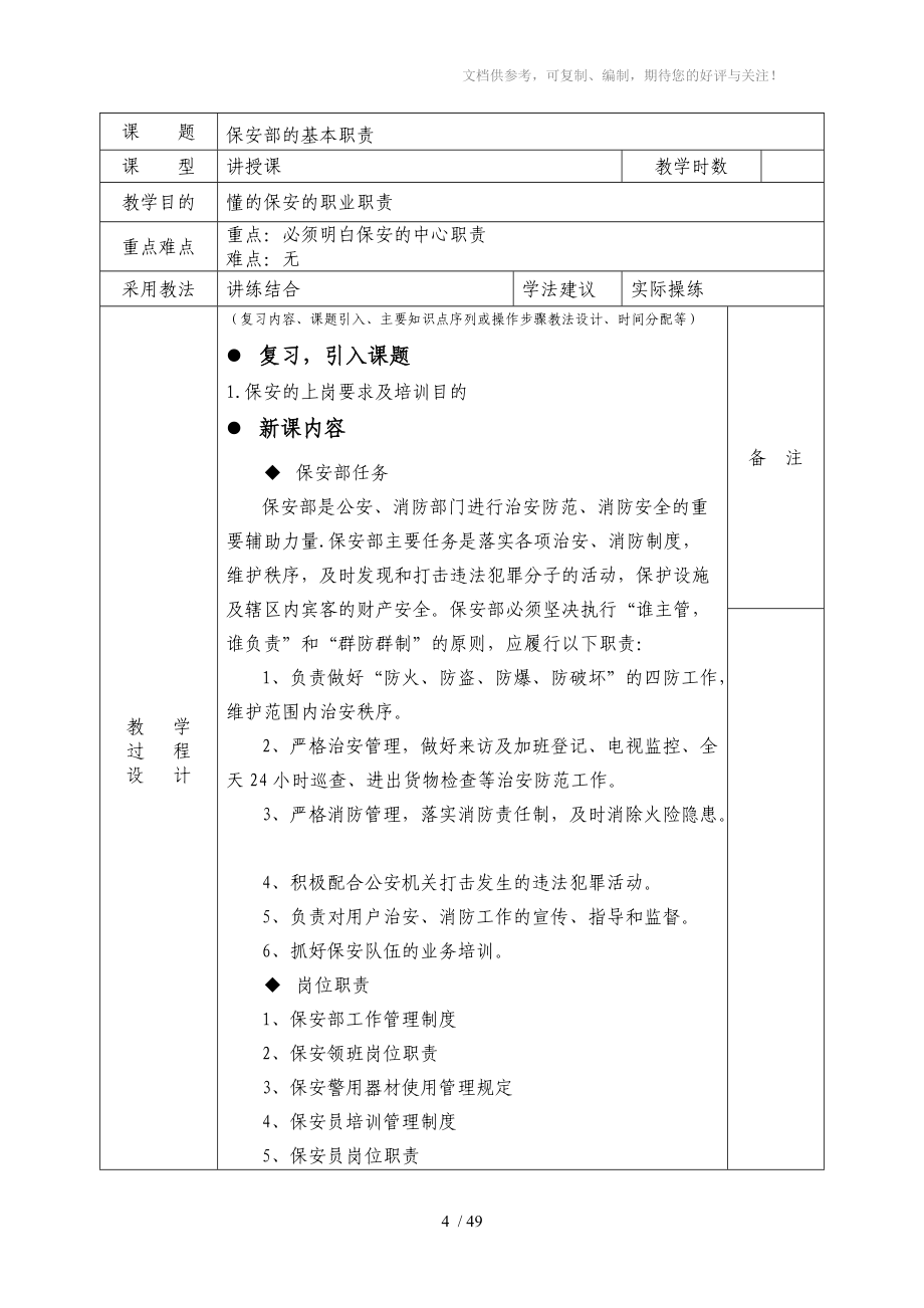 保安员的培训教案分享_第4页