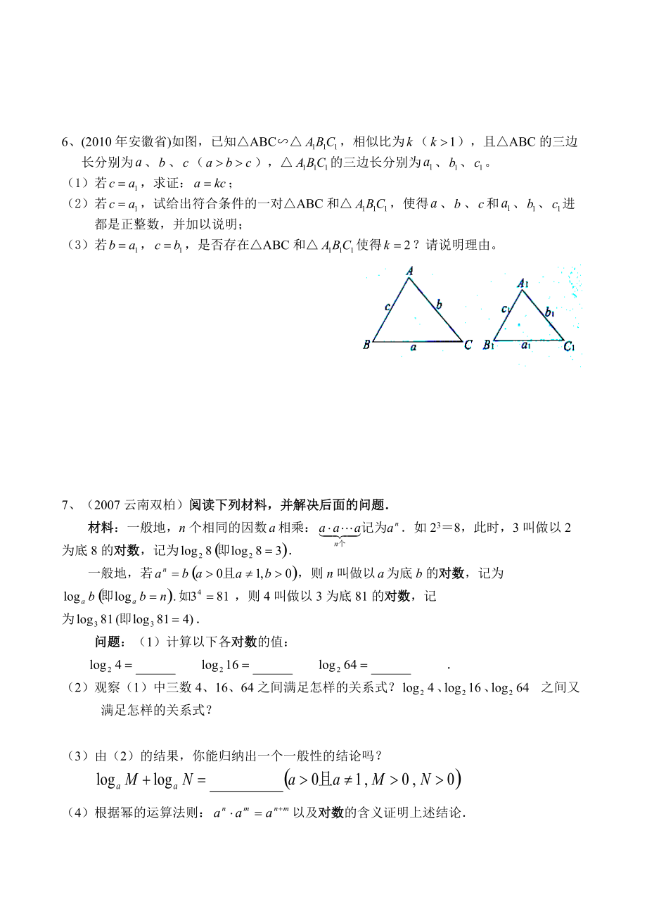 八下第九周初二尖子班试题_第3页