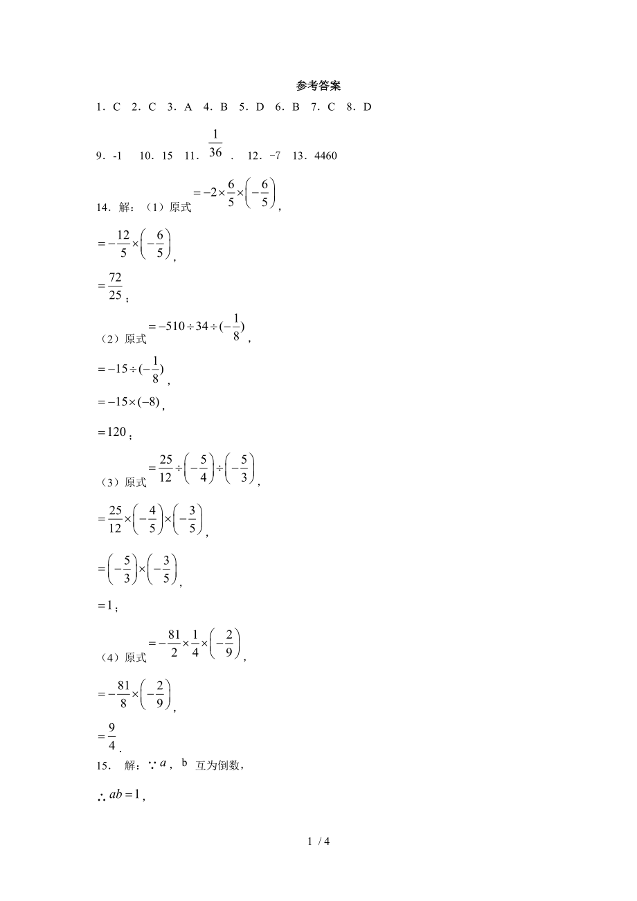 人教版数学七年级上册第一章 《1.4有理数的乘除法》同步练习题_第3页