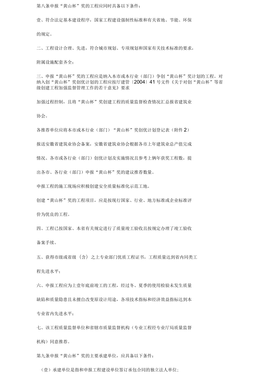 奖罚制度黄山杯评选办法_第5页
