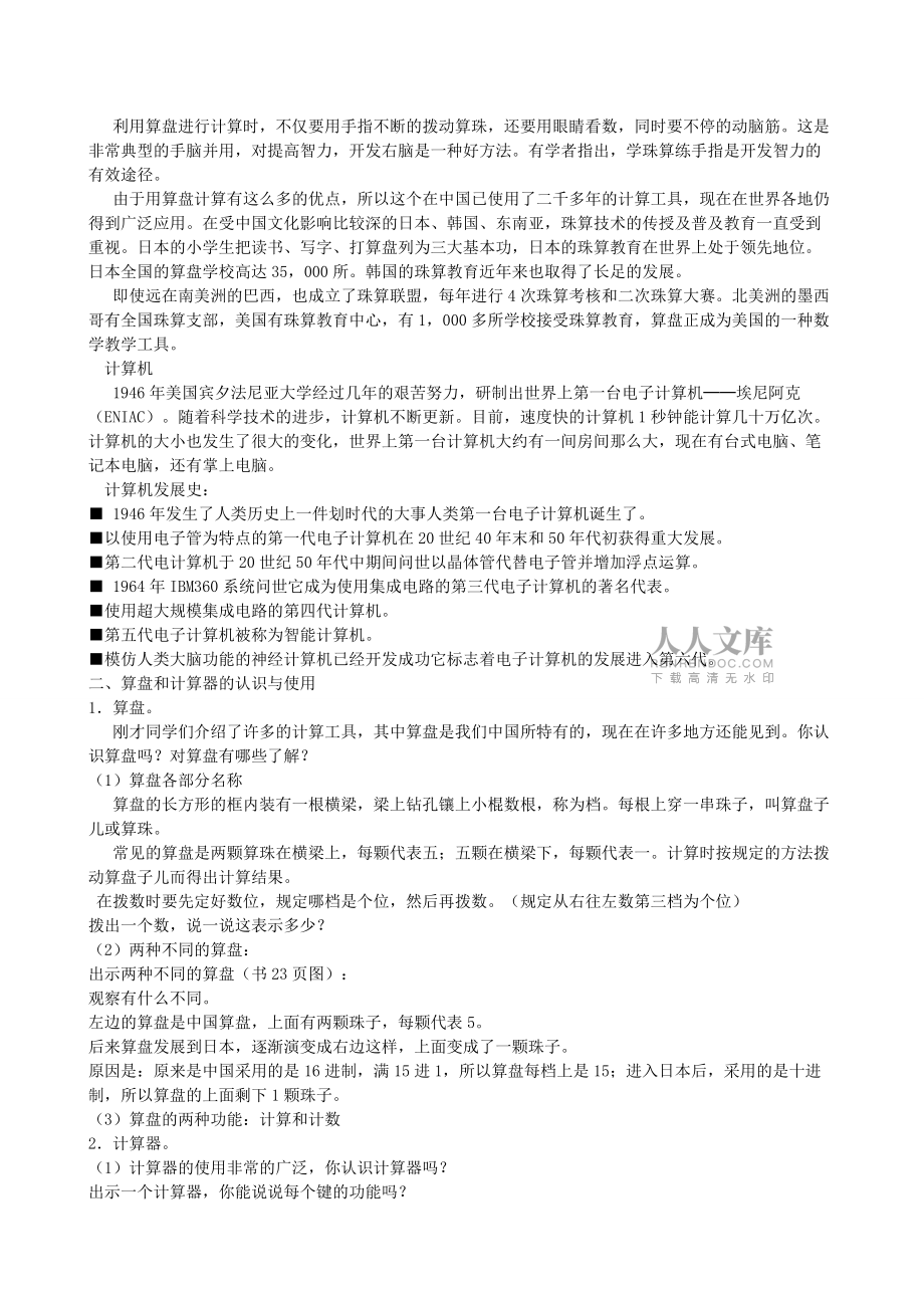 計算工具的認(rèn)識_第2頁