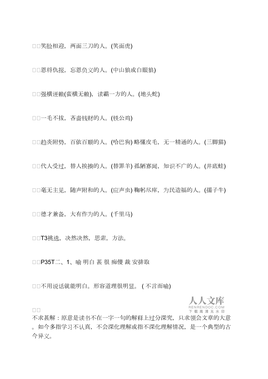 小学五年级语文寒假作业及答案2021年_第2页
