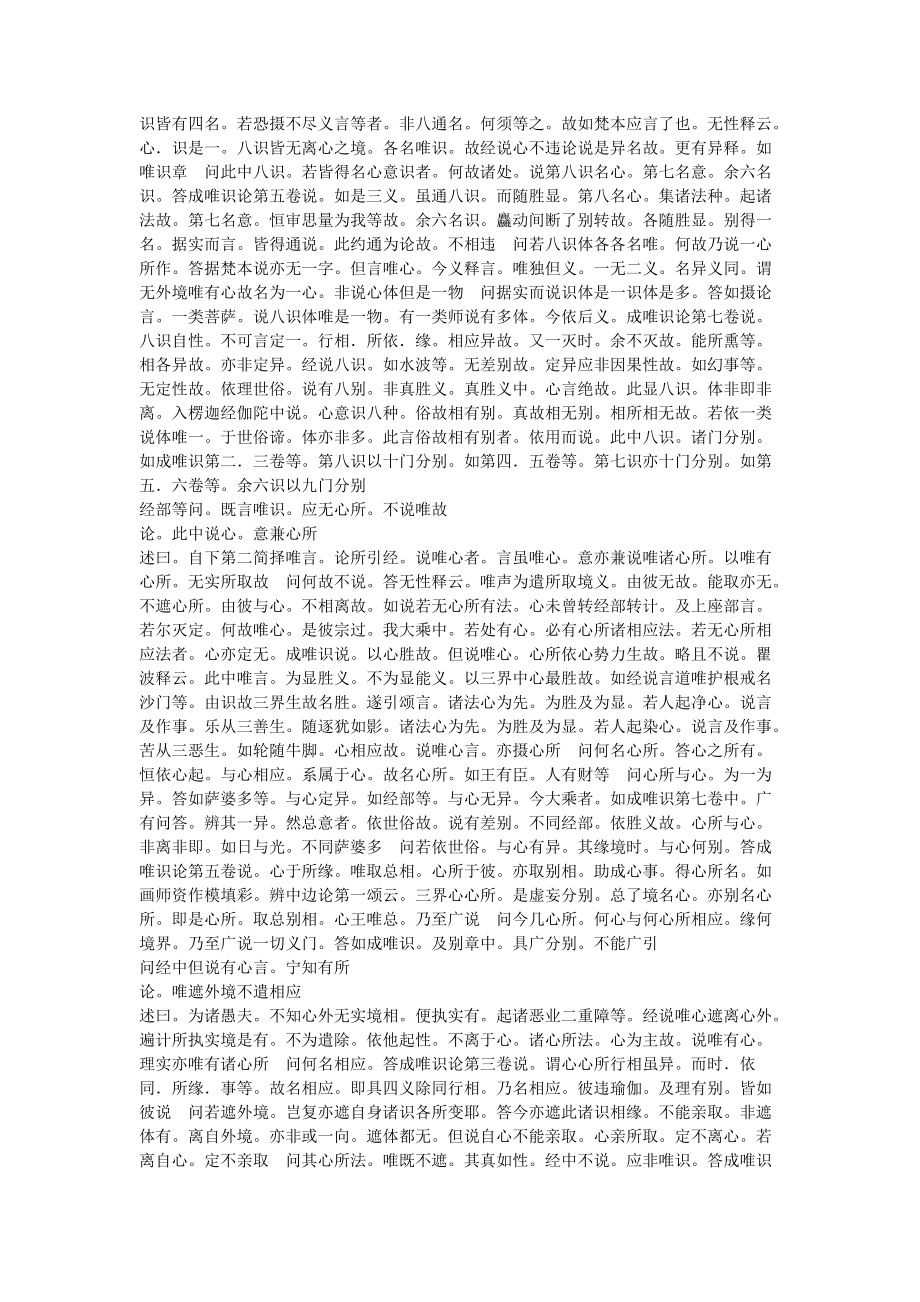 唯識二十論述記_第4頁