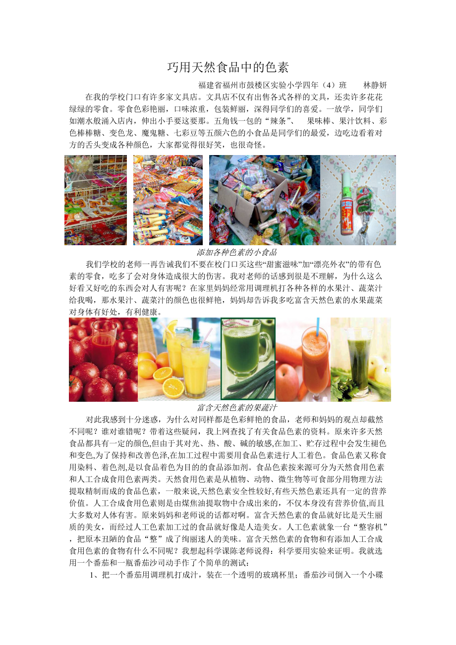巧用天然食品中的色素_第1页