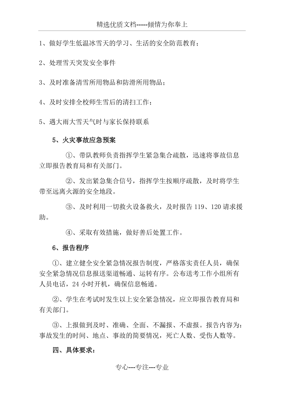2017年期末检测安全方案及应急预案(共5页)_第4页