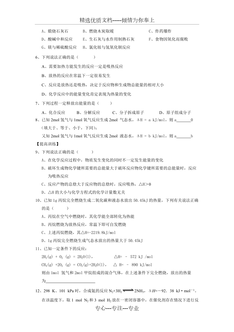 焓变反应热学案(共5页)_第3页