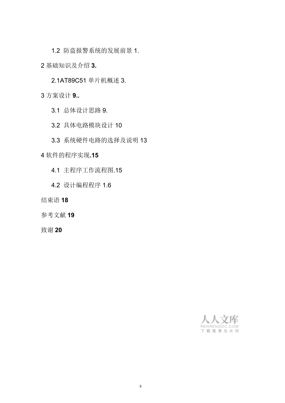 家庭防盗系统的设计_第2页