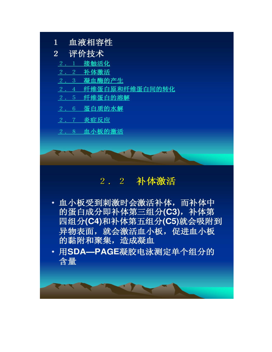 材料的血液相容性表征_第4页