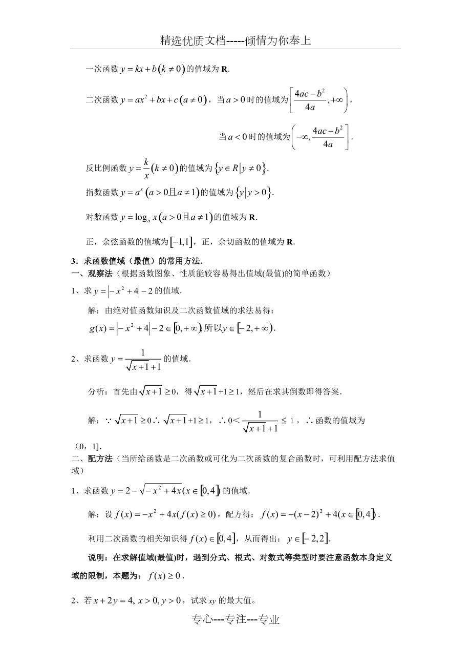 2017最新函数解析式求法和值域求法总结及练习题(共9页)_第4页