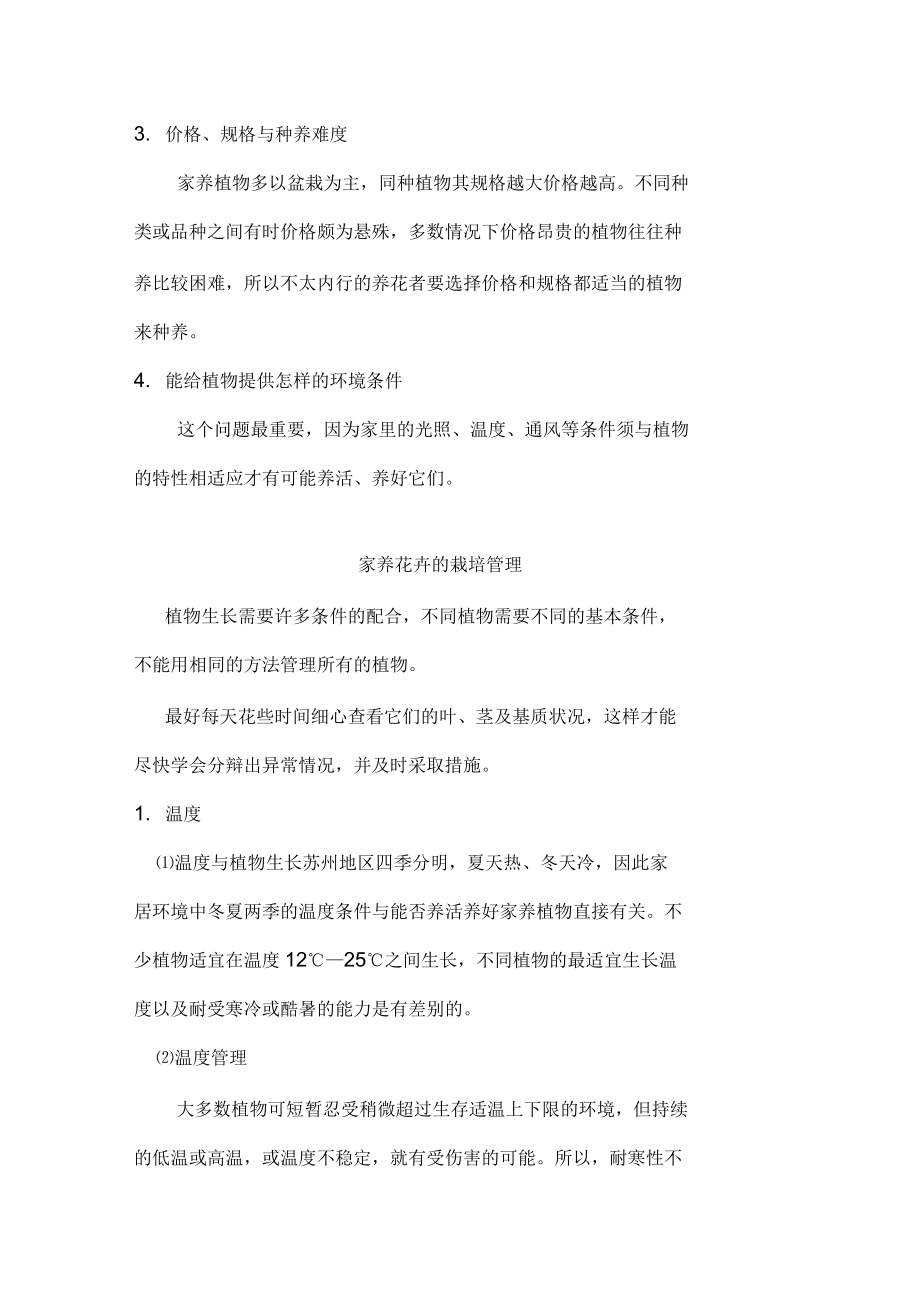 家庭养花小知识_第3页