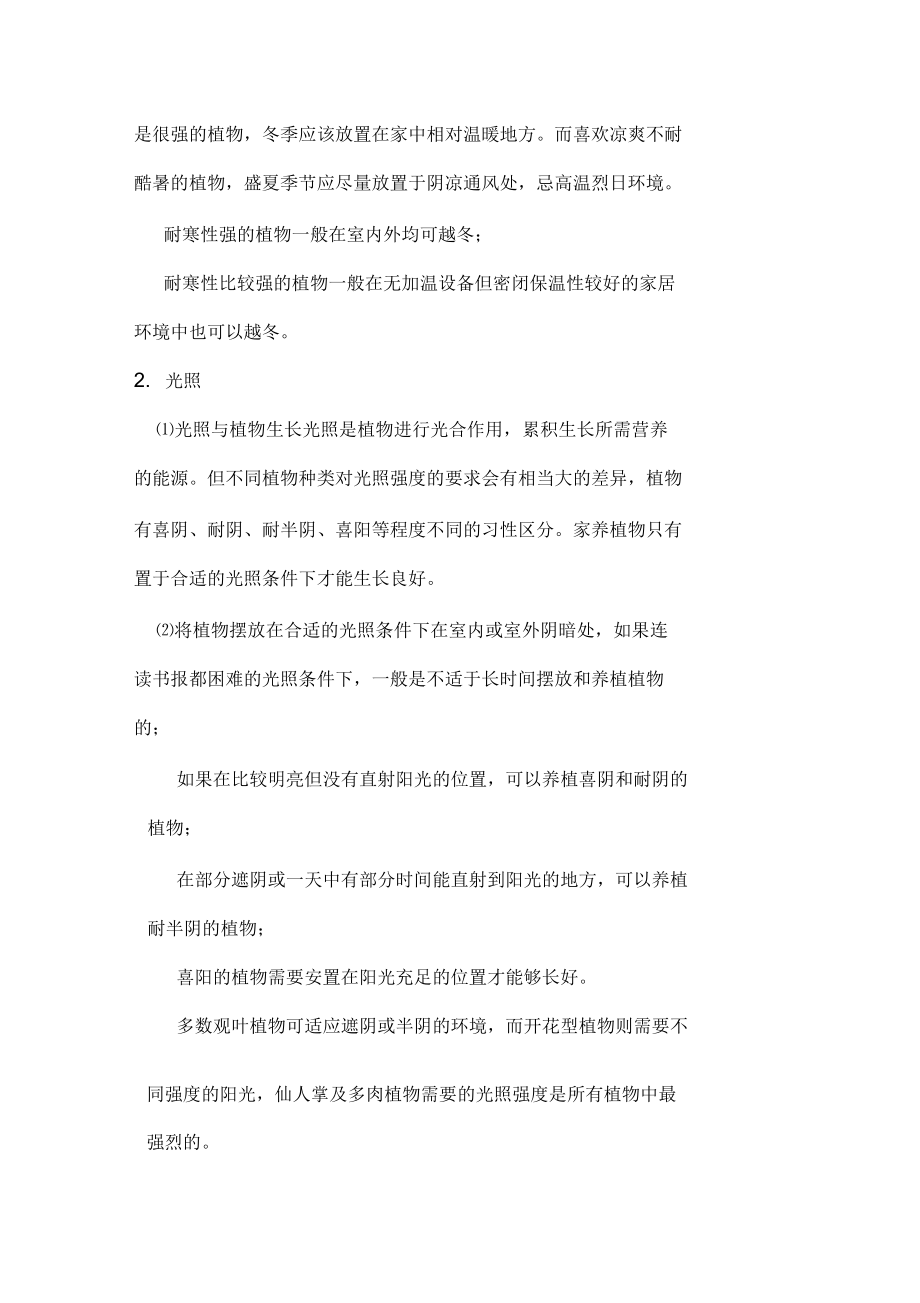 家庭养花小知识_第4页