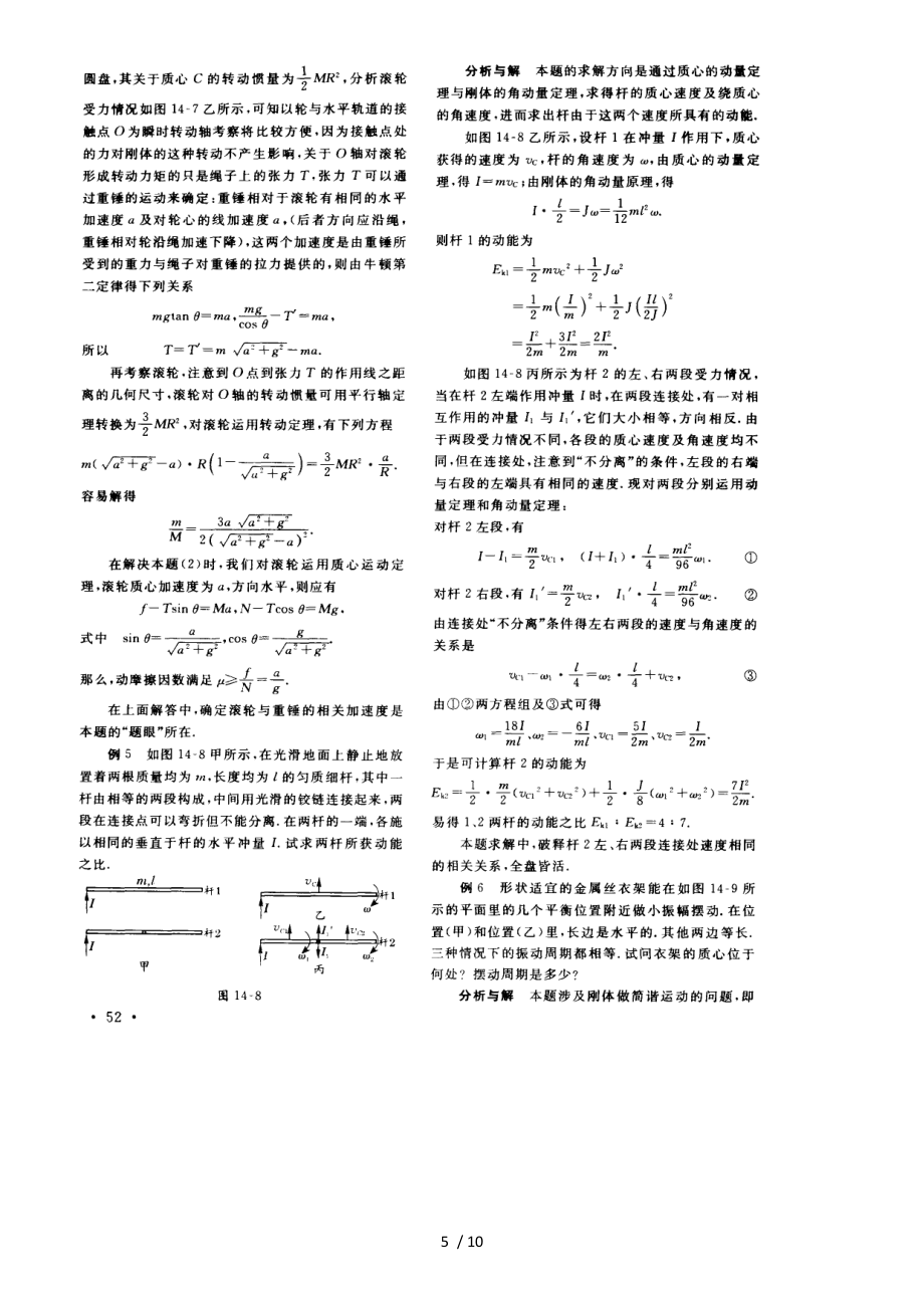 高中物理竞赛课程讲义专题14刚体的运动学和动力学问题_第5页