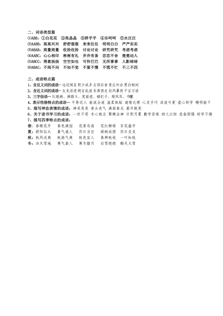 人教版四上语文期末归类复习资料蓝_第3页