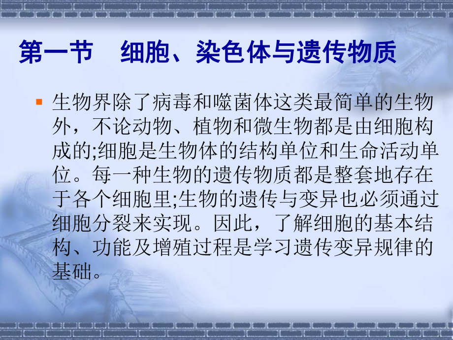 上篇-第一章细胞学基础_第5页