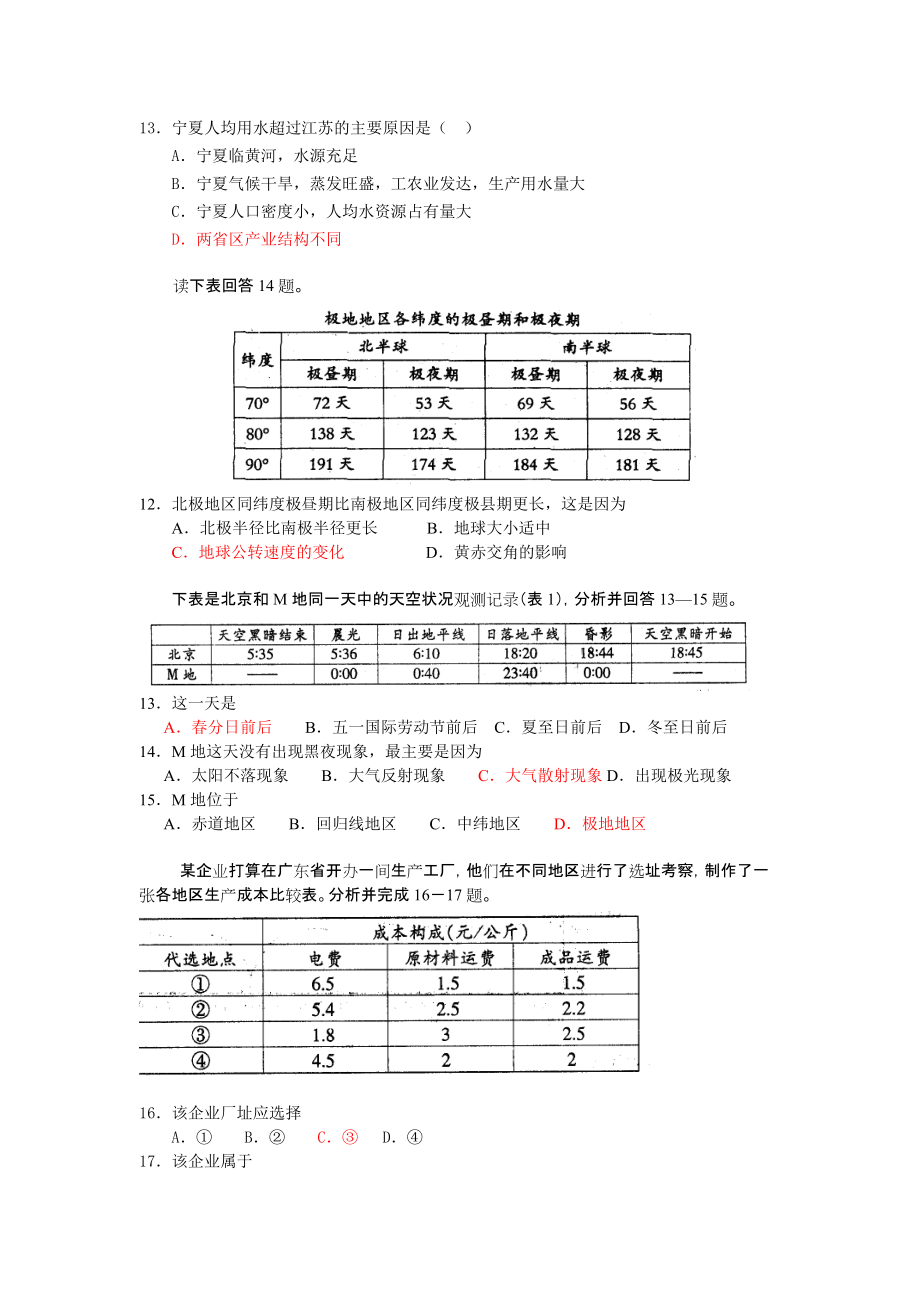 地理专题练习表格题续_第3页