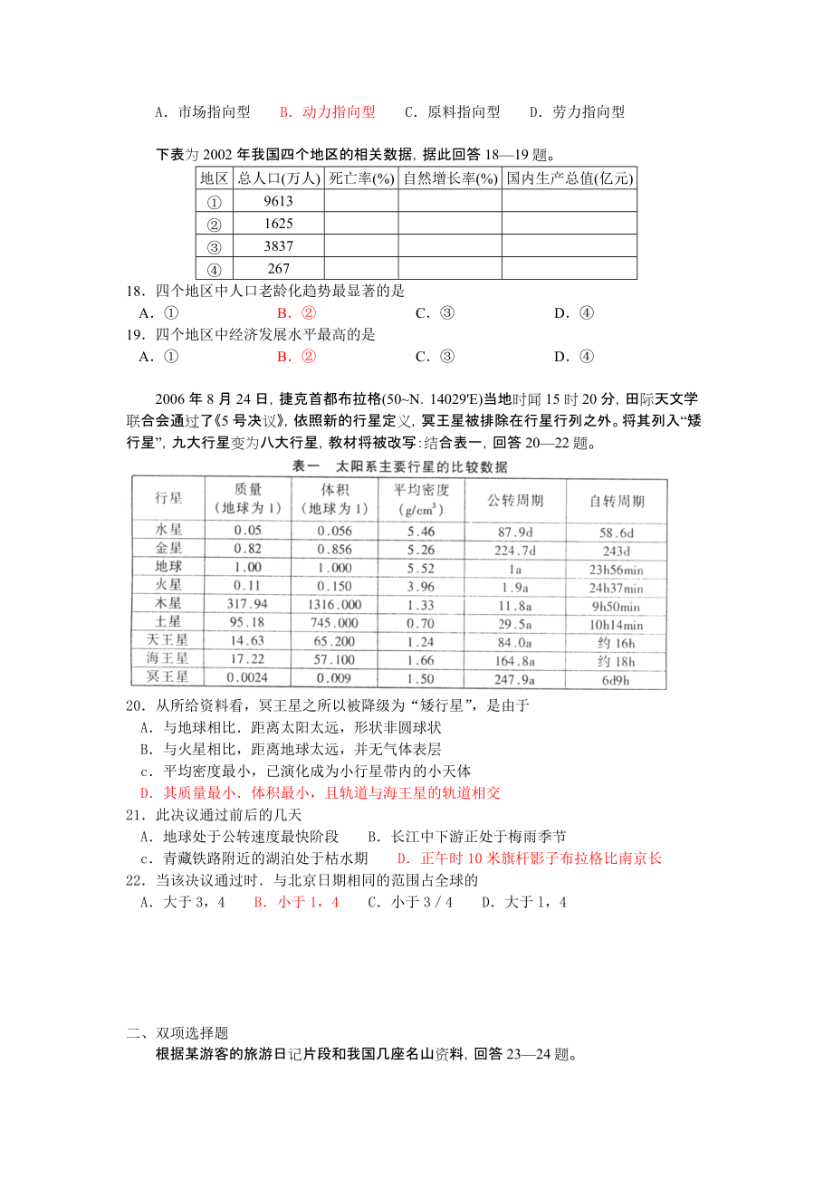 地理专题练习表格题续_第4页