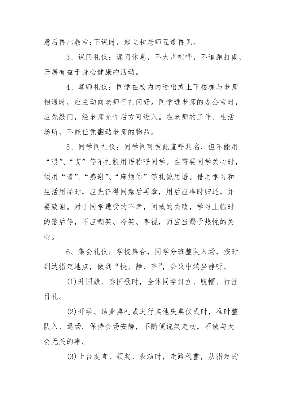 关于幼儿教学教学方案3篇_第4页