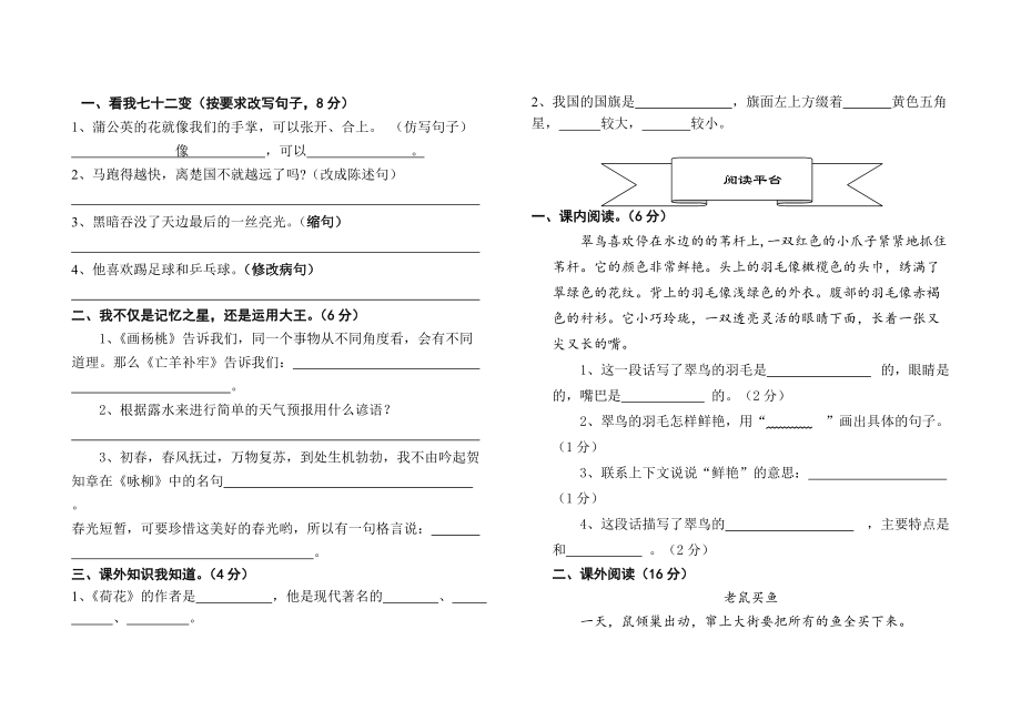 7月三年級(jí)語(yǔ)文下冊(cè)期末模擬題_第2頁(yè)