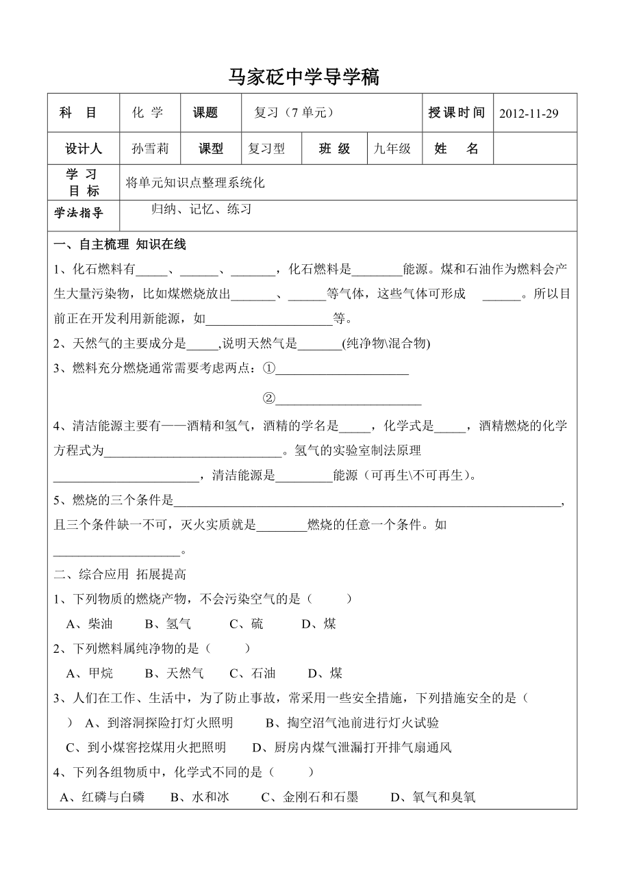 第七單元復習課導學稿_第1頁