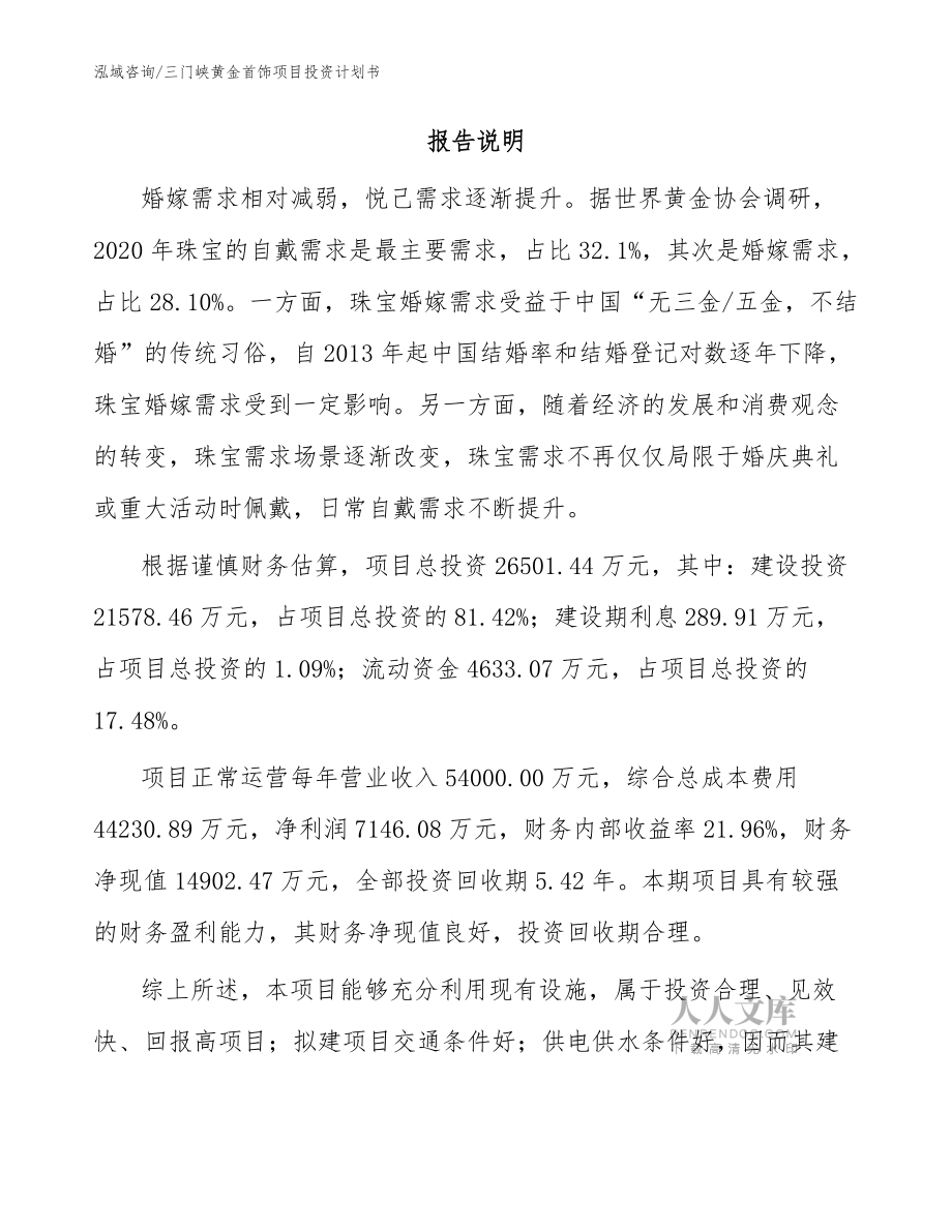 三門峽黃金首飾項目投資計劃書范文參考_第2頁