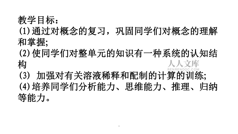 《溶液》单元复习_第2页