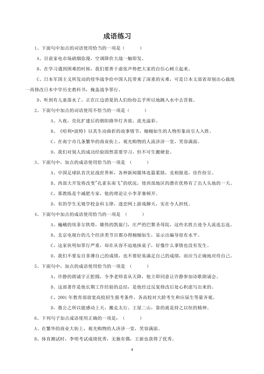 初中语文病句修改练习题_第4页