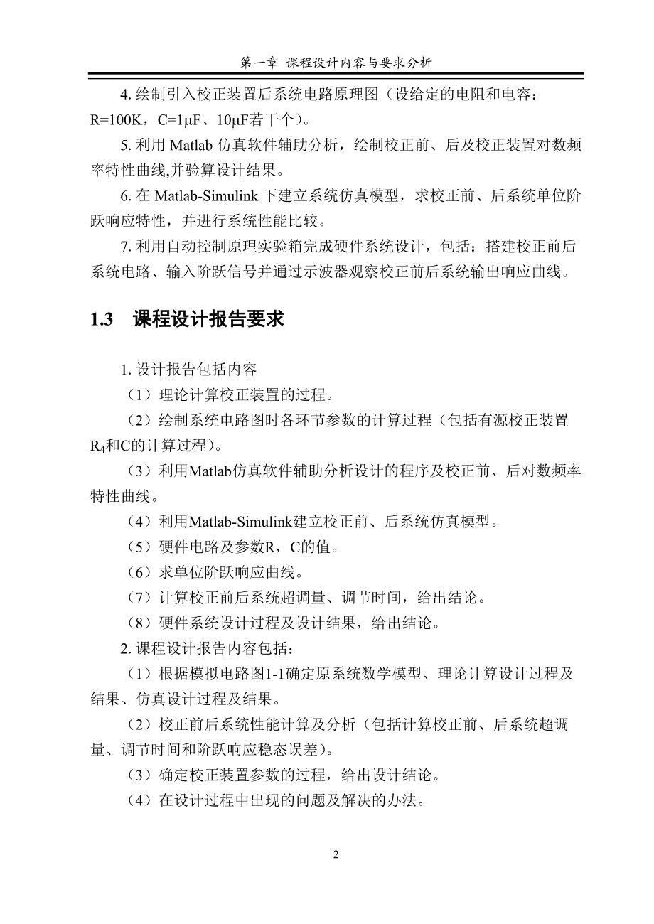 自动控制原理论文_第4页