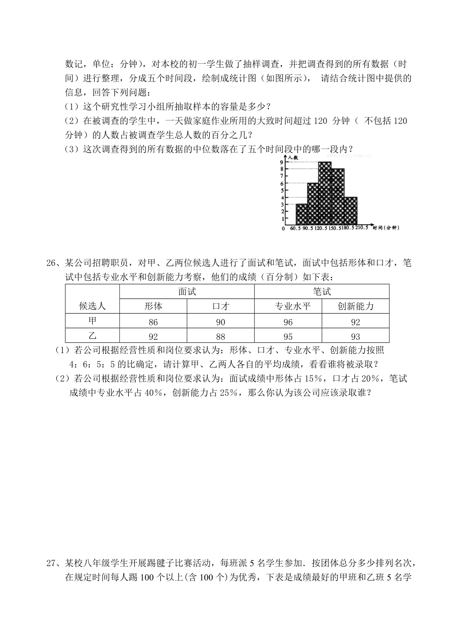 八年級數學數據的分析測試題B_第4頁