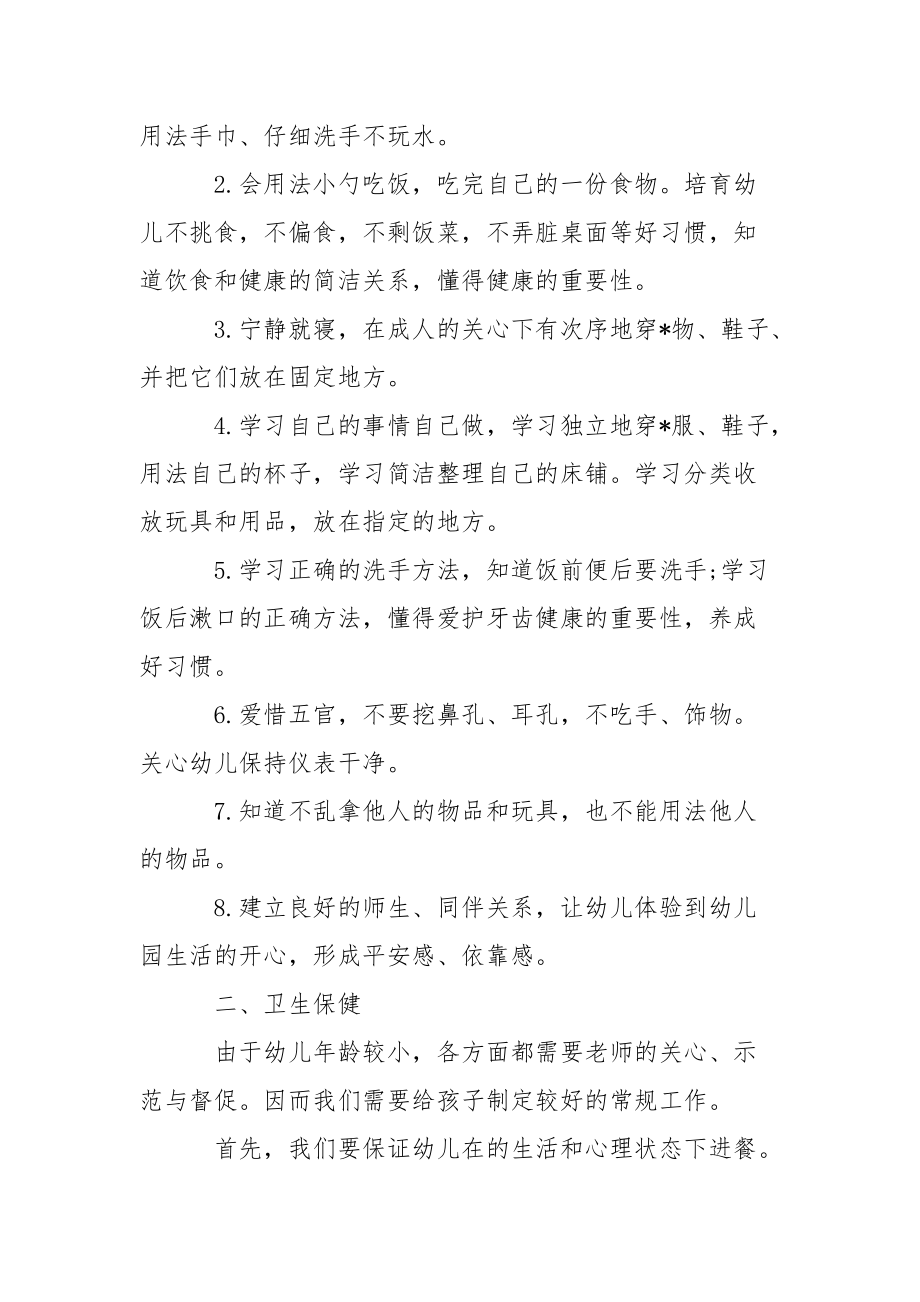 關(guān)于幼兒園小班教學(xué)方案模板集錦十篇_第5頁