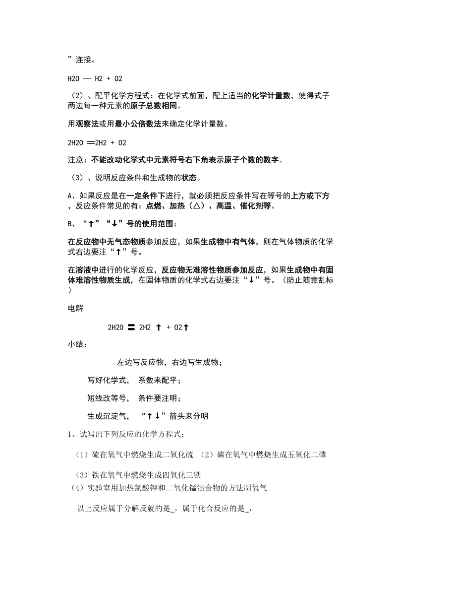 化學方程式的書寫與計算講義_第4頁
