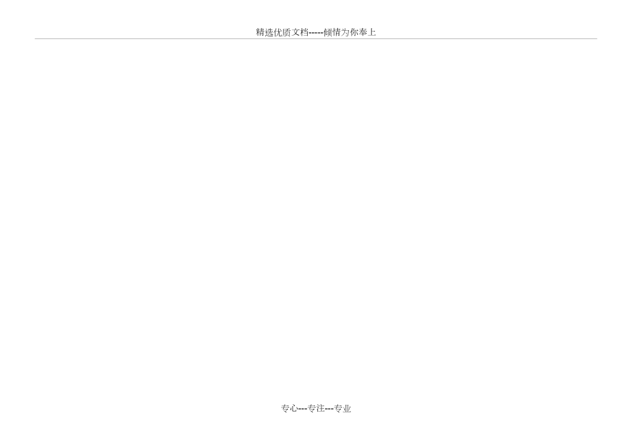 《物質(zhì)跨膜運輸?shù)姆绞健妨曨}精選(共3頁)_第3頁