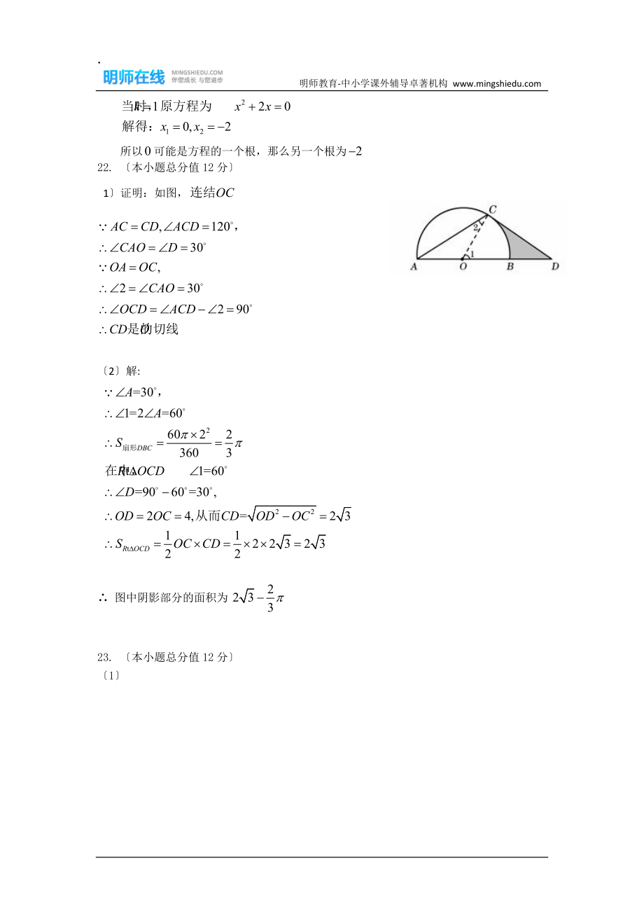 2014.1越秀区九上数学期末考答案_第3页