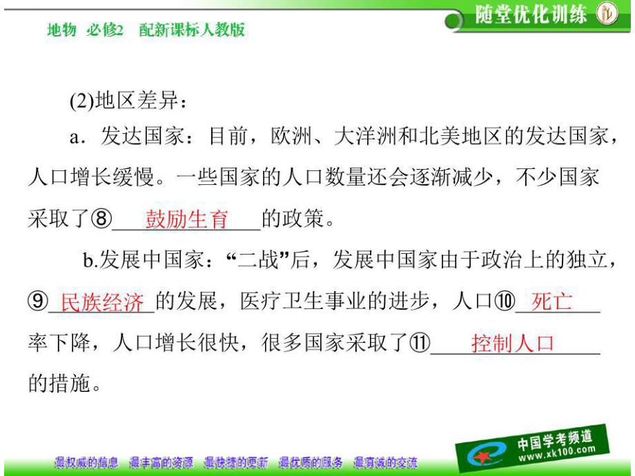地理必修二第一章第一节人口的数量变化.ppt_第3页