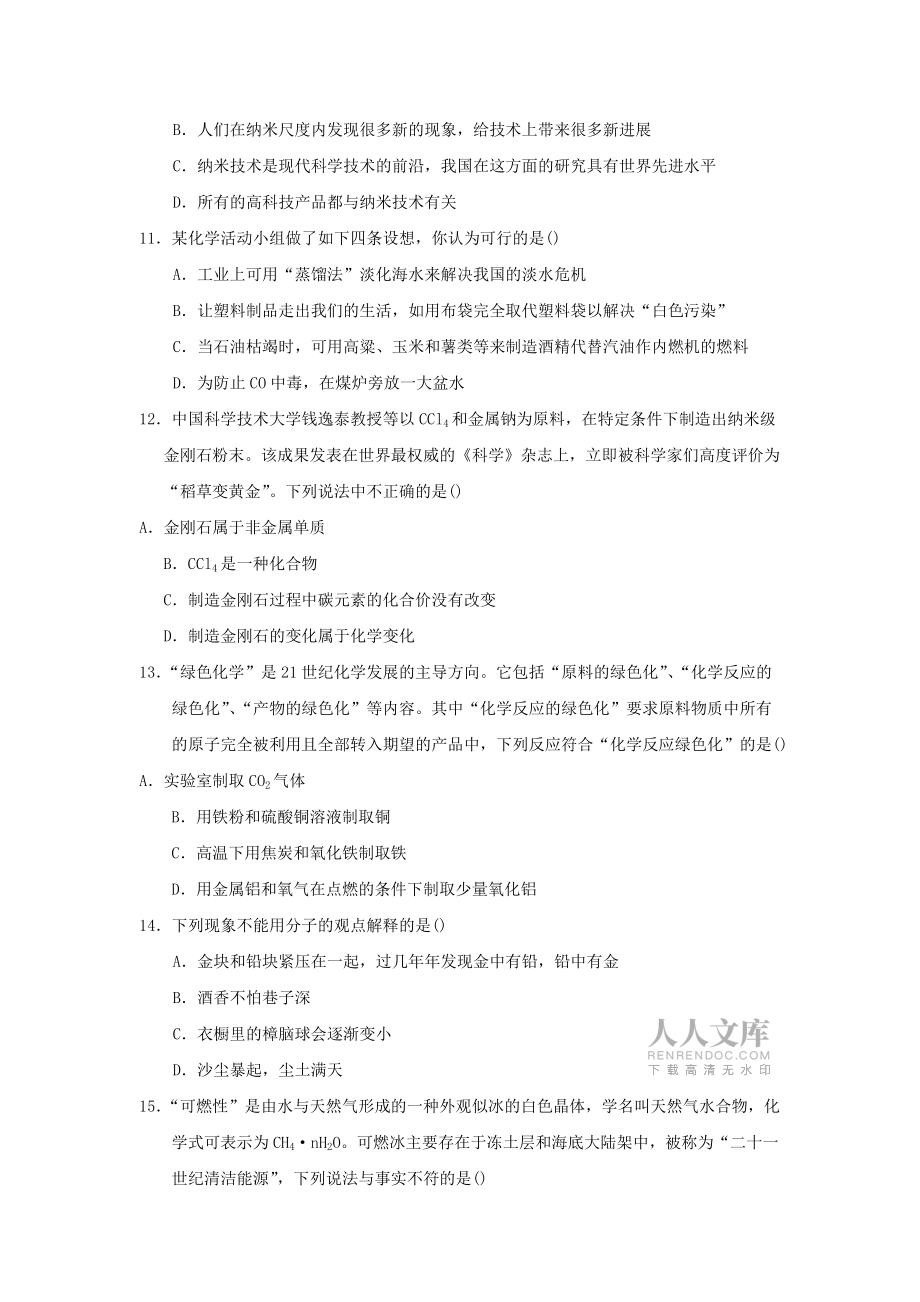 化學九年級上第七單元燃料及其利用單元練習_第2頁