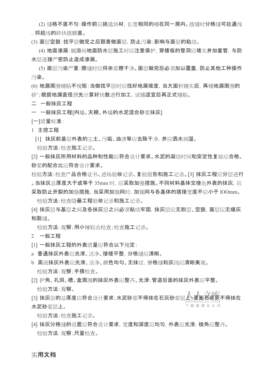 【工程文档】-建筑装饰装修分部工程监理细则_第2页