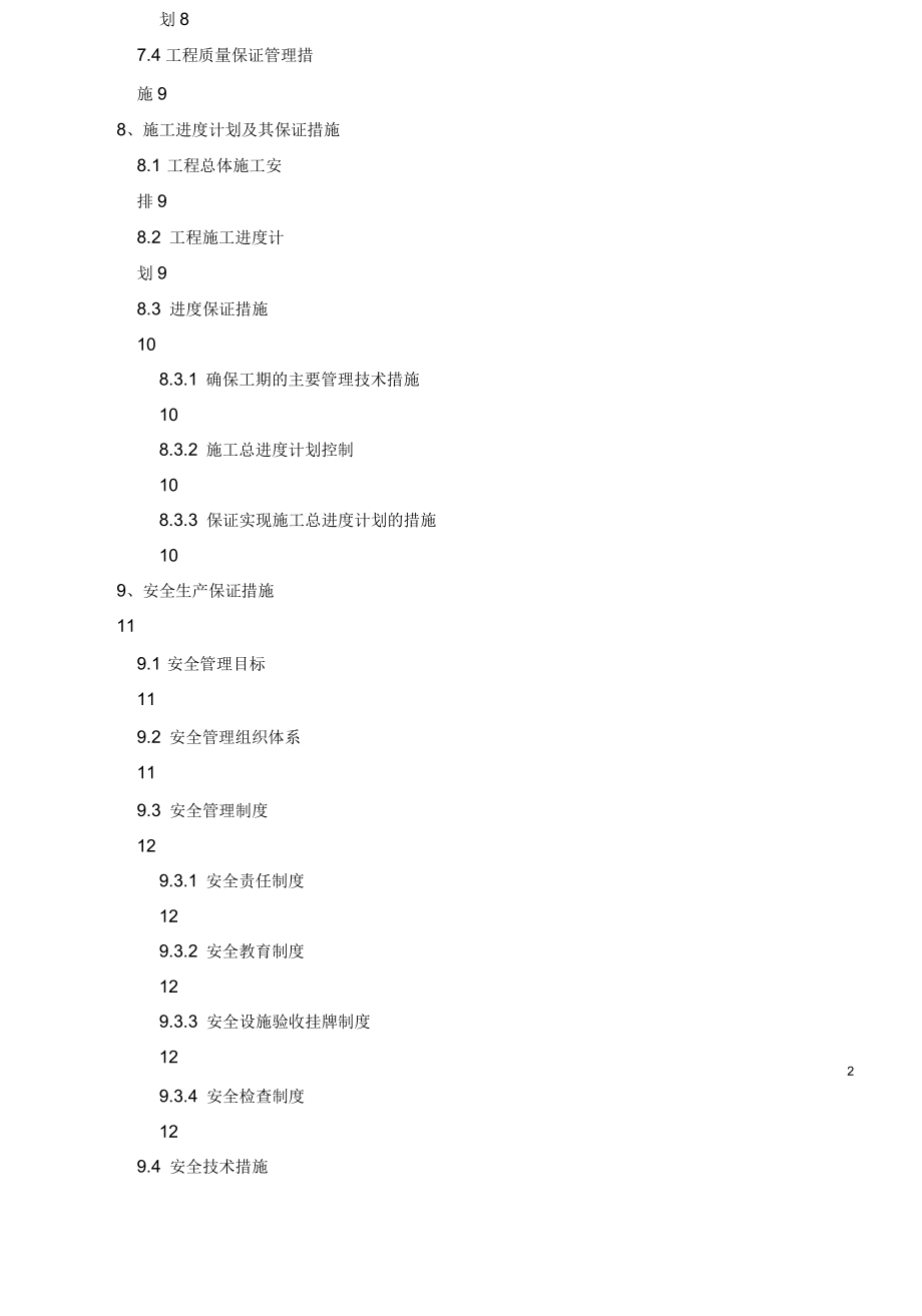 土釘掛網(wǎng)噴混工程施工組織設(shè)計(jì)方案_第3頁