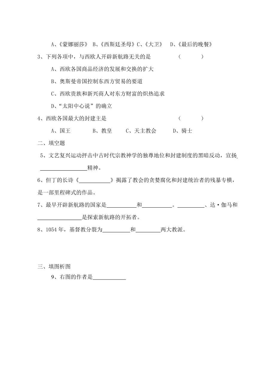 西欧走出中古时代同步试题_第3页