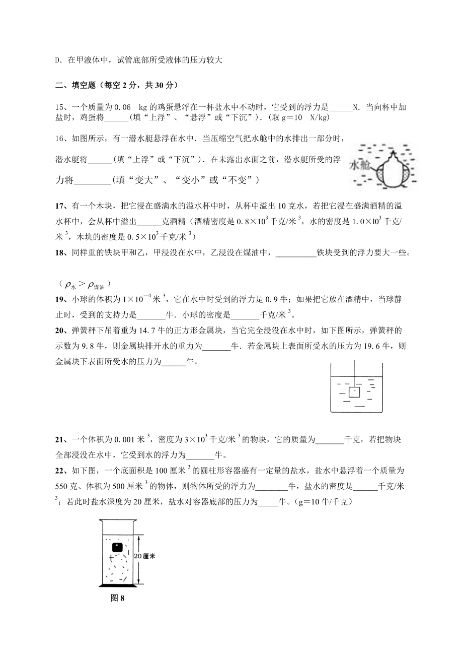 八年級物理下冊浮力測試題_第3頁