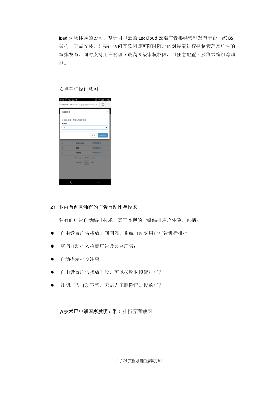 熙彩通公交LED广告屏集群控制方案_第4页