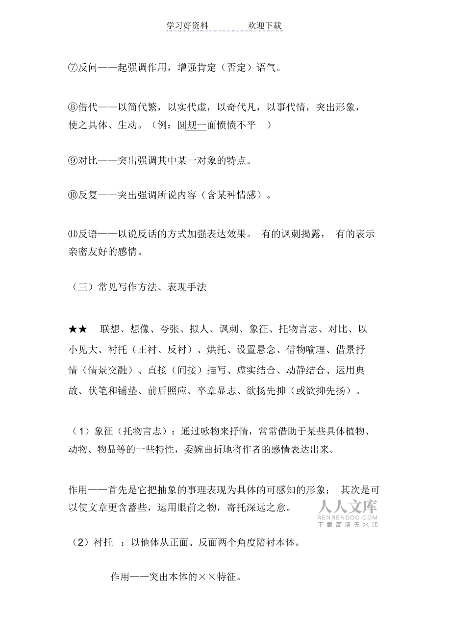 語文文體知識及閱讀方法梳理_第2頁