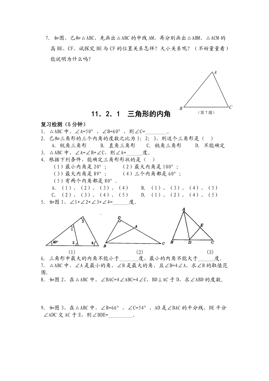 八年級上三角形同步練習及答案_第4頁